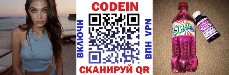 Кодеиновый сироп Lean Purple Drank  где можно купить наркотик  Плёс 